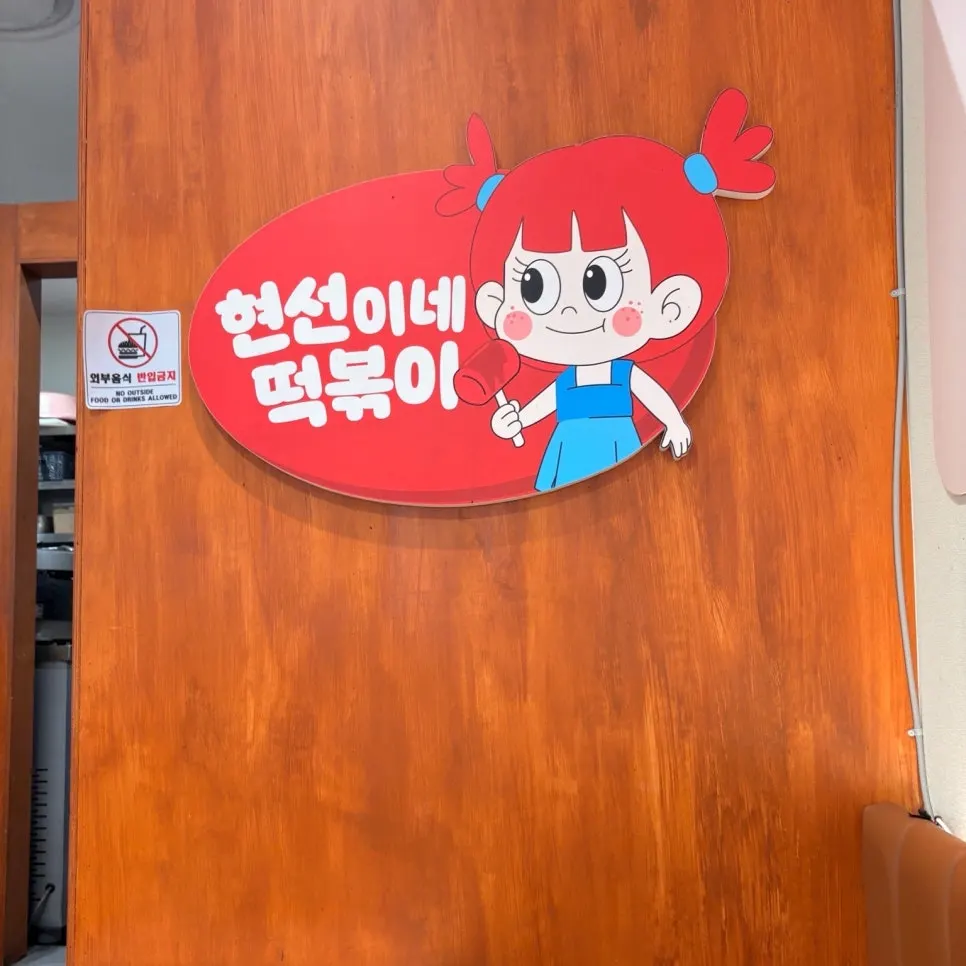Storefront featuring the Hyeonseonine character illustration