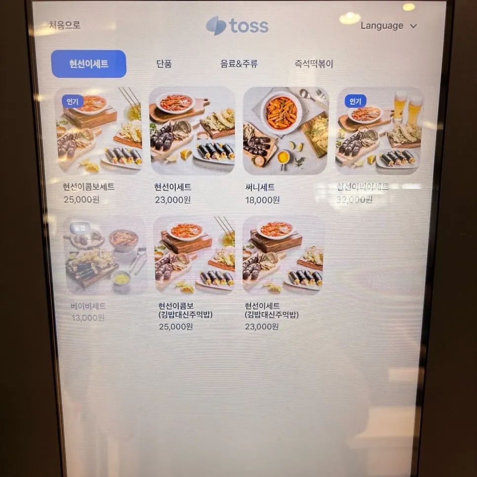 Set menus shown on the kiosk screen