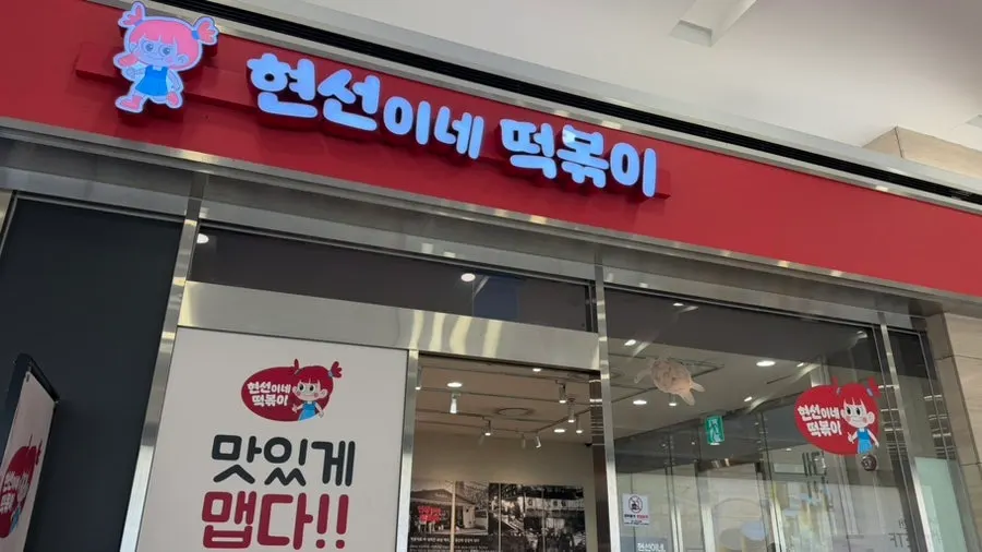 IFC몰 지하통로 쪽 현선이네 프리미엄 입구
