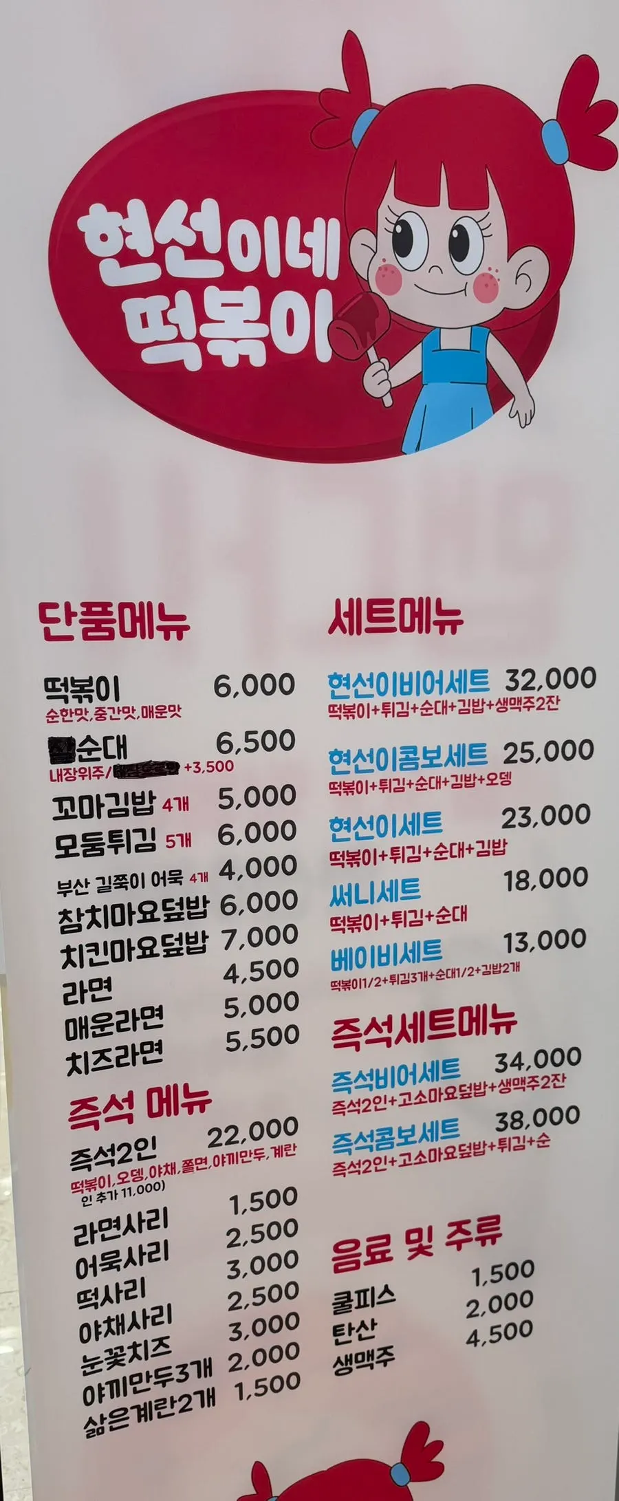 현선이네 프리미엄 전체 메뉴와 가격표