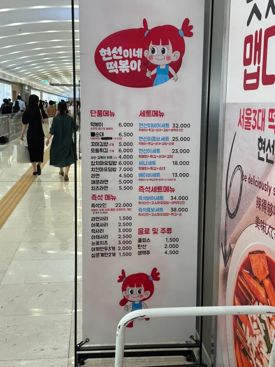 Hyeonseonine Premium menu board with set prices