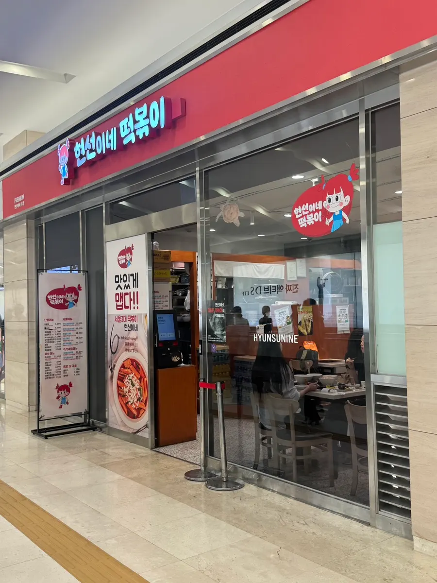 Entrance to Hyeonseonine Premium on basement level 2 of IFC Mall