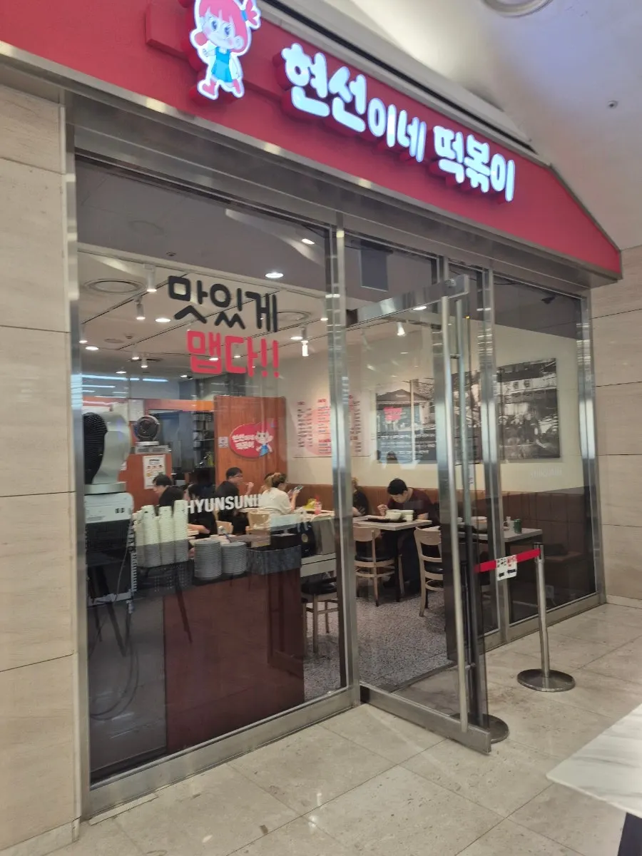 현선이네 프리미엄 IFC몰점 매장 입구 모습