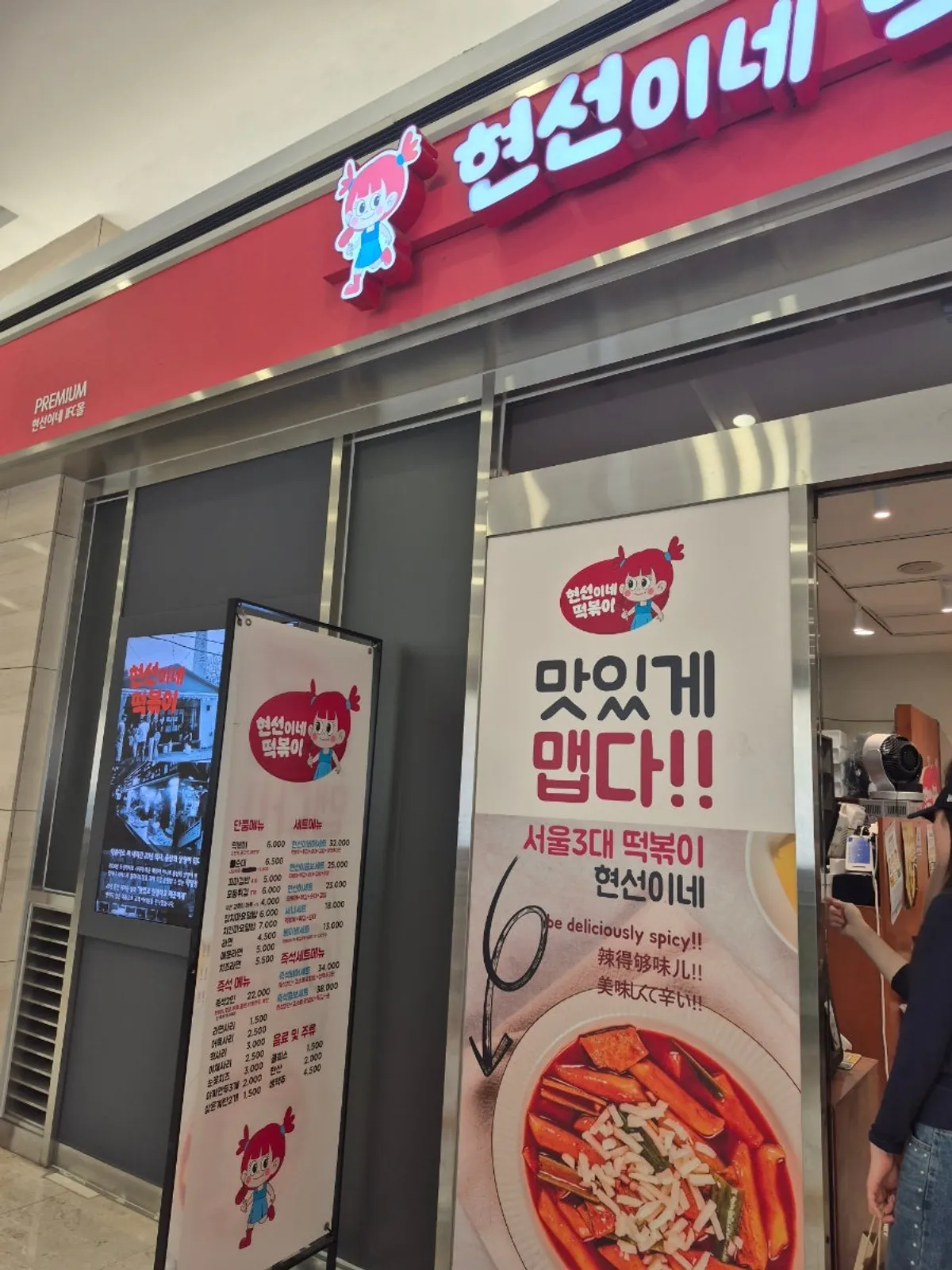 여의도 IFC몰 지하 2층 현선이네 떡볶이 매장