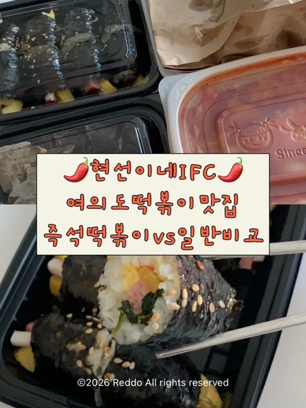 Tteokbokki table setting at Hyeonseonine Premium IFC Mall Branch