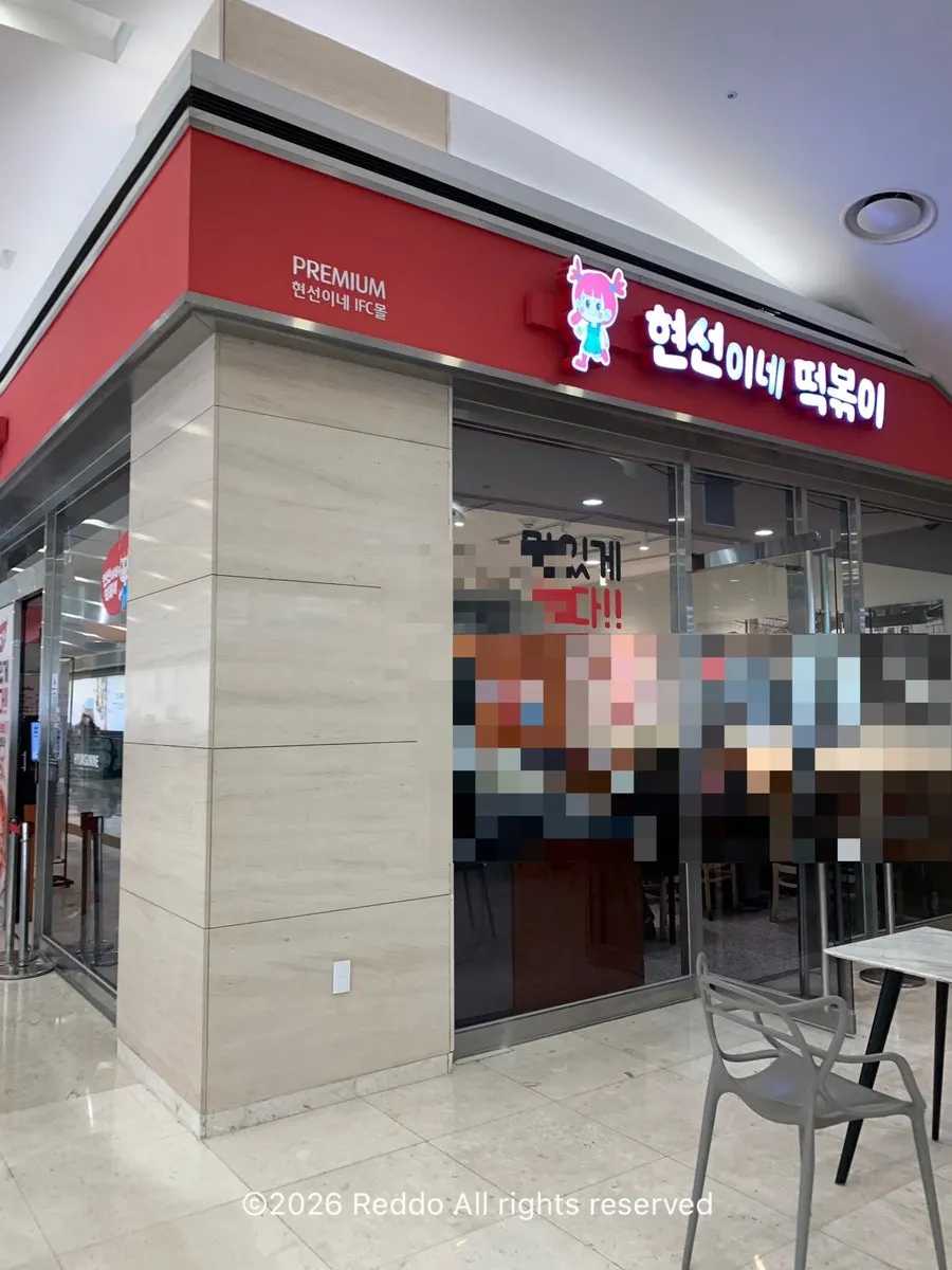 Entrance to Hyeonseonine Premium on basement level 2 of IFC Mall