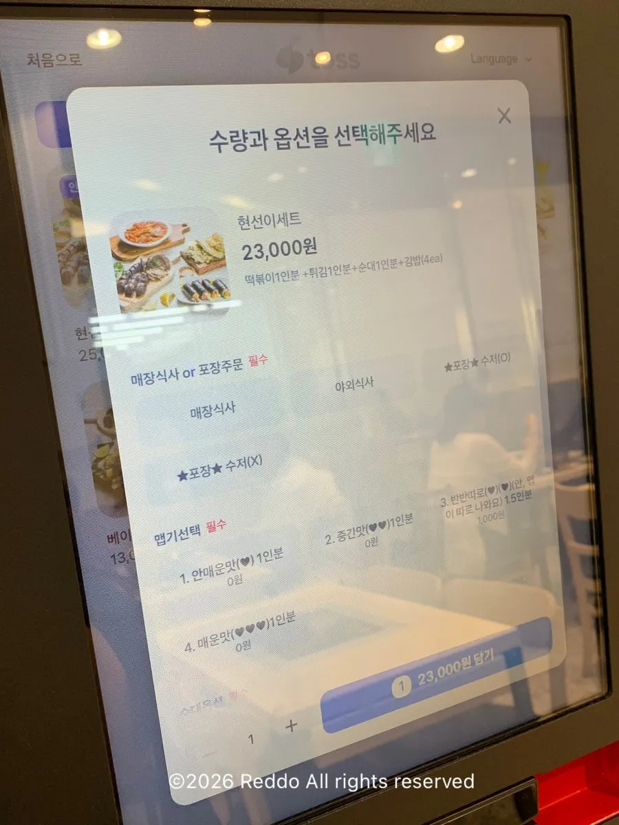 Screen for selecting spice level for regular tteokbokki