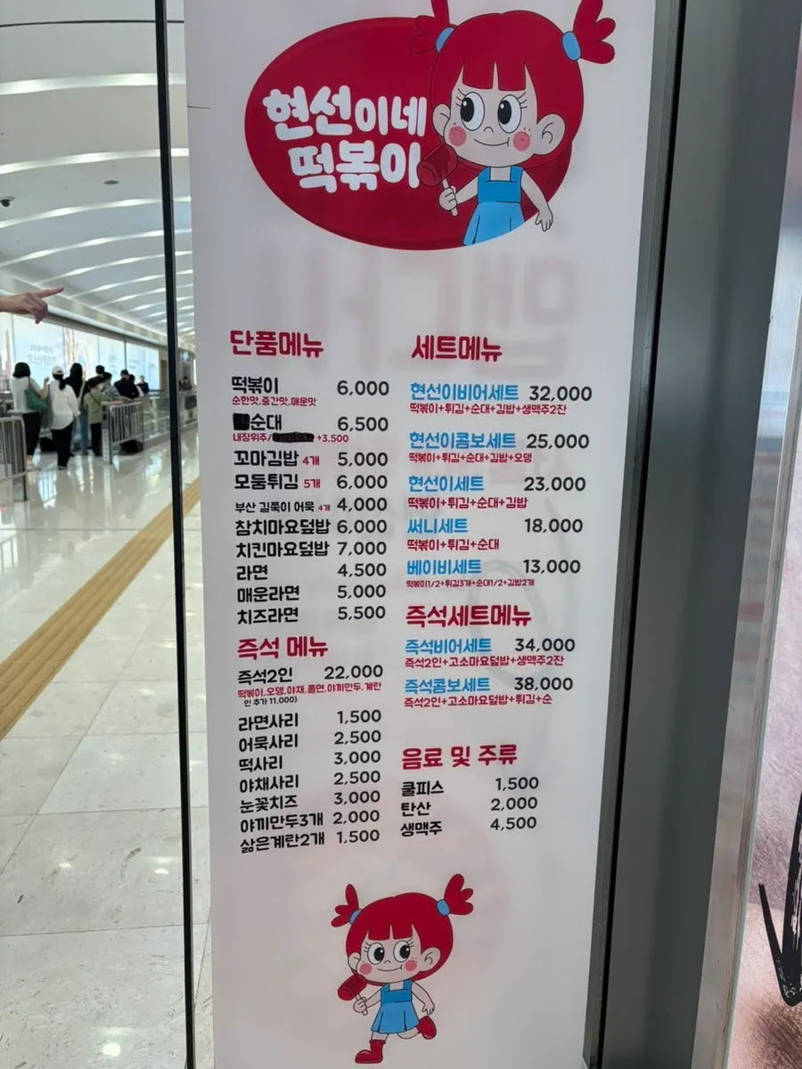 현선이네 프리미엄 IFC몰점 메뉴판