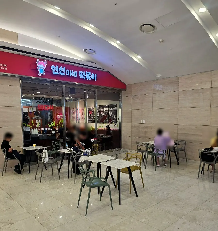 현선이네 프리미엄 IFC몰점 외관 간판