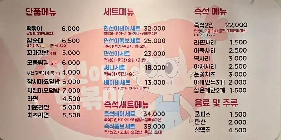 떡볶이와 세트 메뉴가 적힌 키오스크 메뉴 화면
