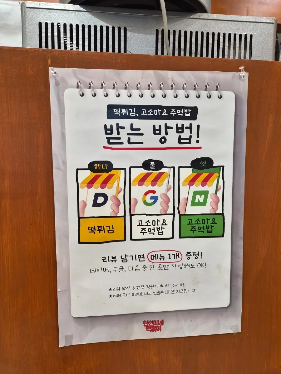 Sign for jeukseok tteokbokki outside the Hyeonseonine store