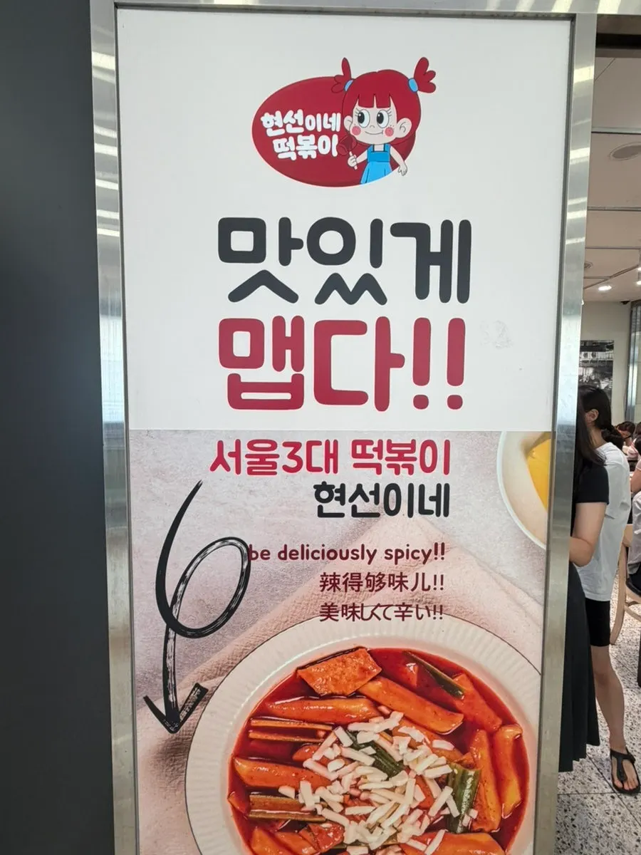 Entrance to Hyeonseonine Premium in the IFC Mall underground food court