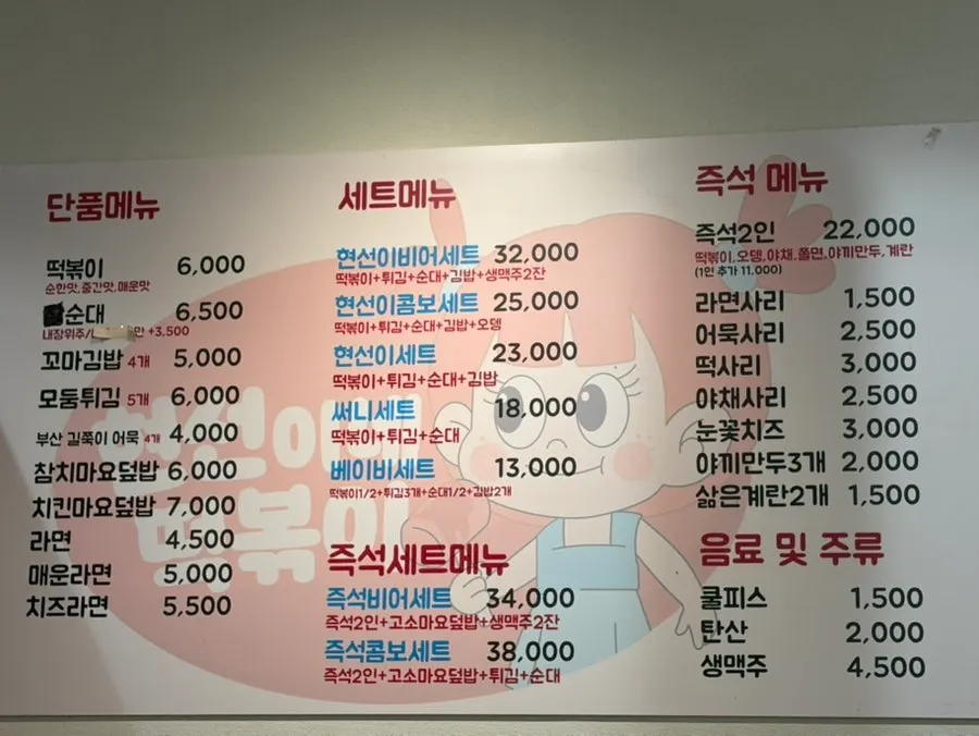 Menu board and set menus at Hyeonseonine Premium IFC Mall Branch