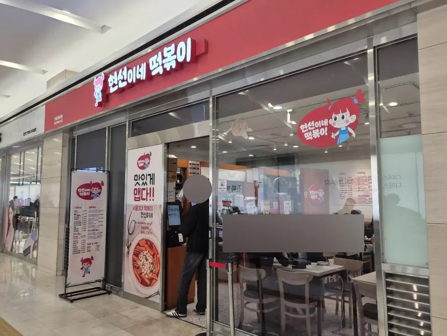 IFC몰 지하 2층 현선이네 프리미엄 매장 입구