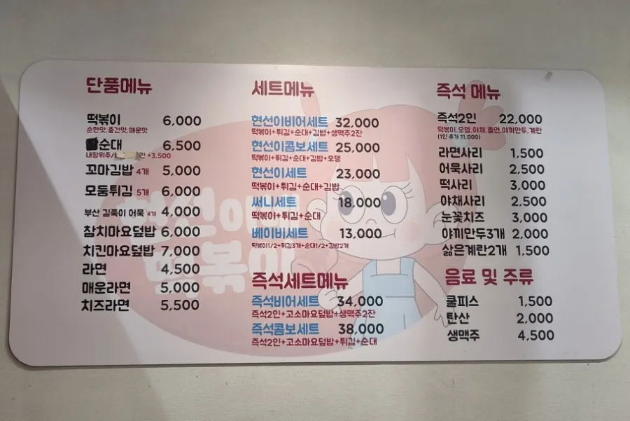 즉석떡볶이 2인분과 펩시 제로 주문 내역