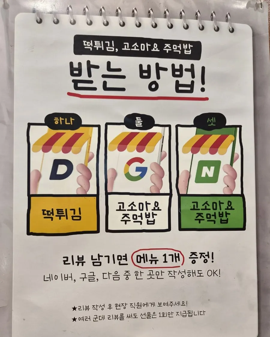 떡튀김과 고소마요 주먹밥 리뷰 이벤트 안내