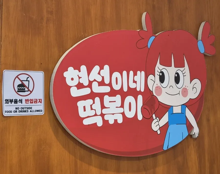 식사를 마친 현선이네 IFC몰점 테이블
