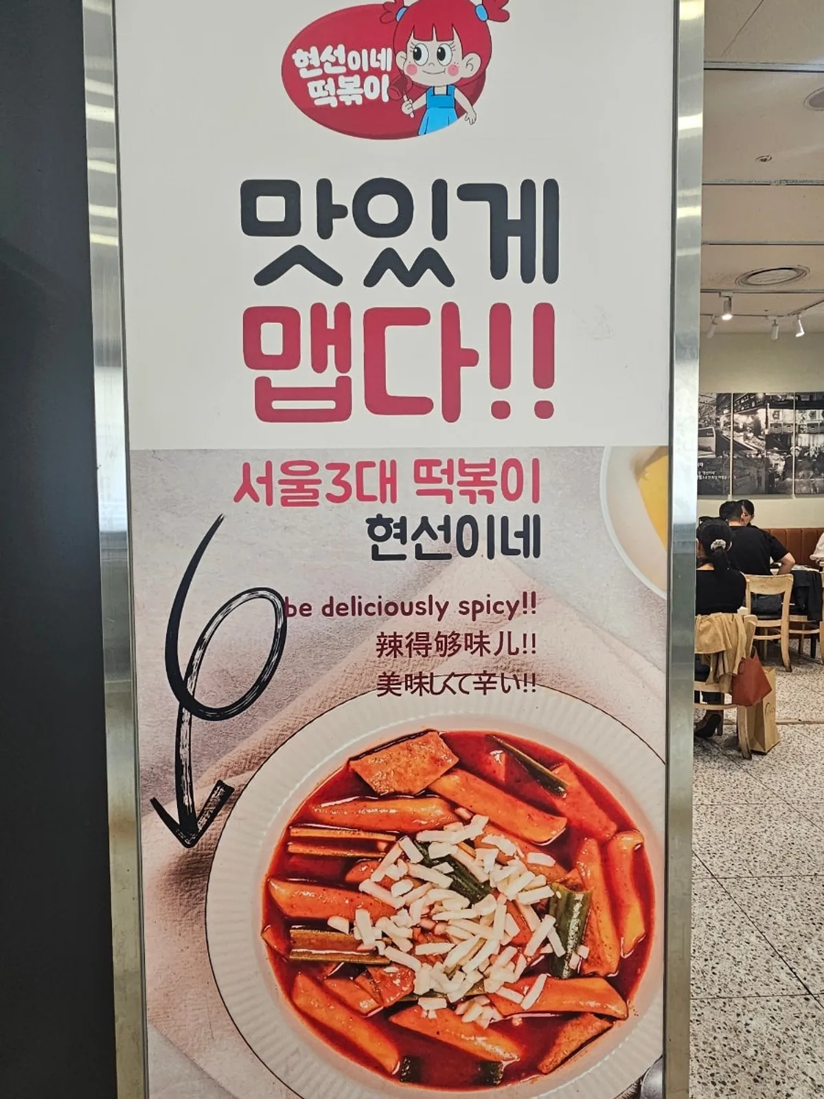 여의도 IFC몰 현선이네 프리미엄 즉석떡볶이