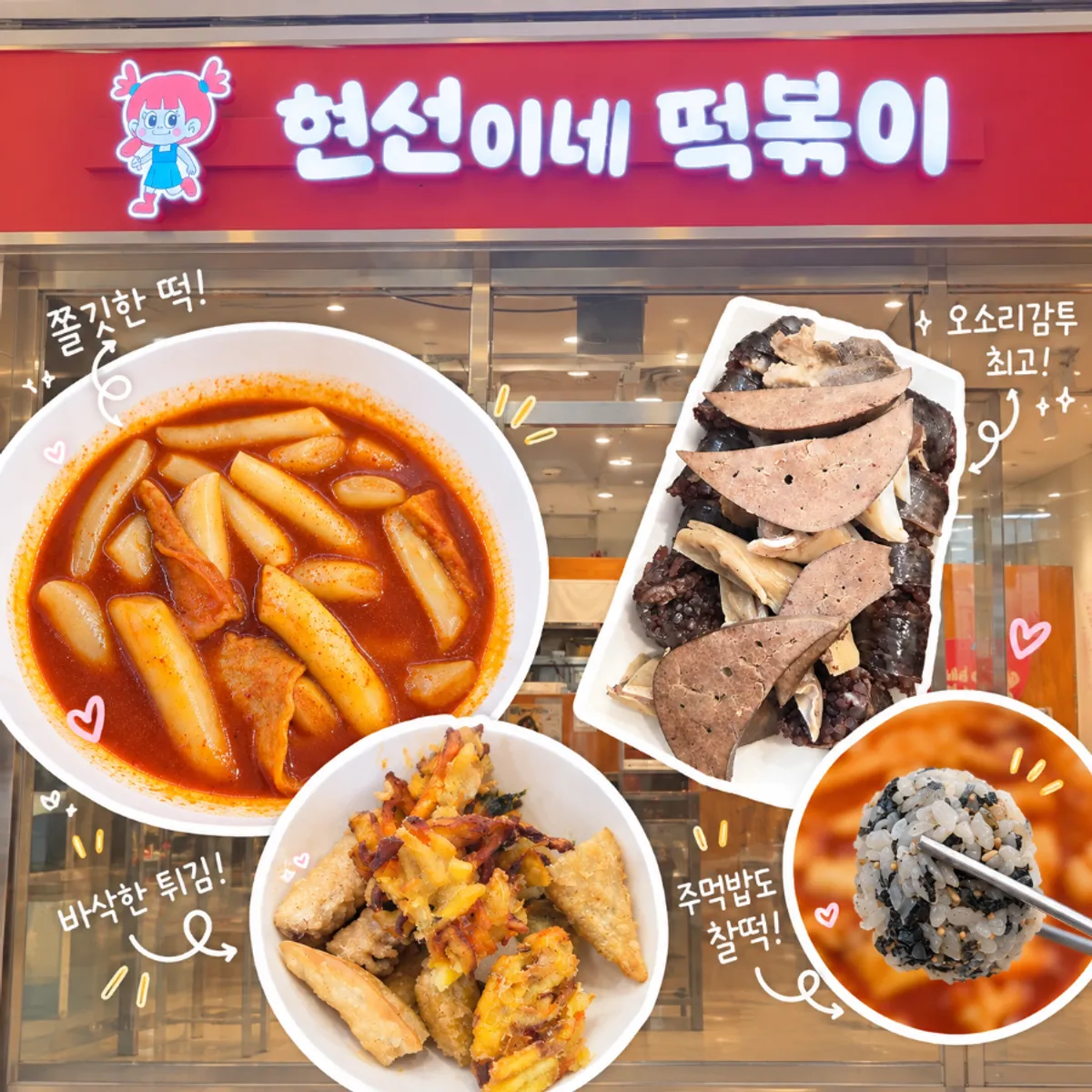 Signature photo of the tteokbokki set at Hyeonseonine Premium IFC Mall Branch