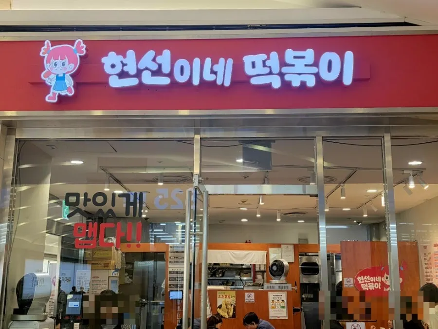 IFC몰에서 여의도역 가는 길목의 현선이네 매장 외관