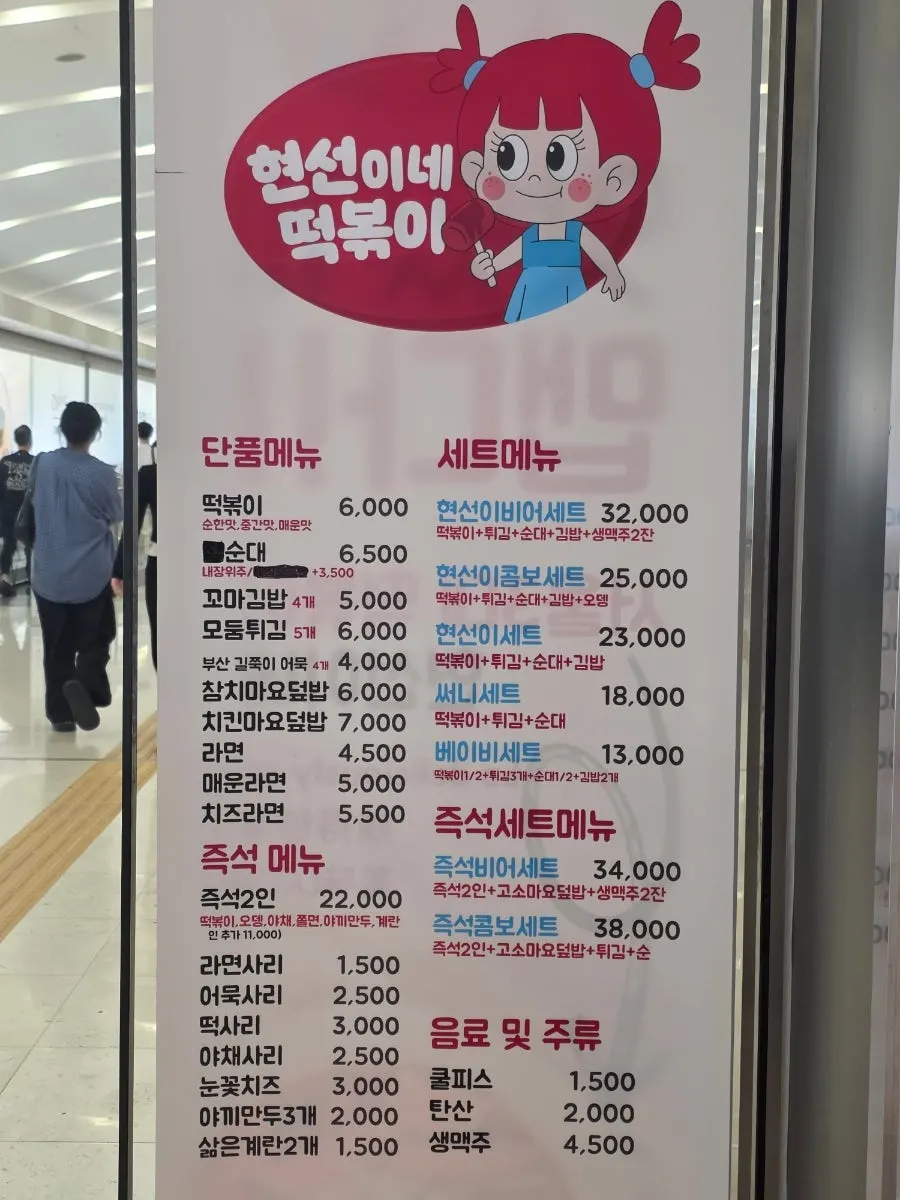 현선이네 입구 쪽 키오스크 주문 화면