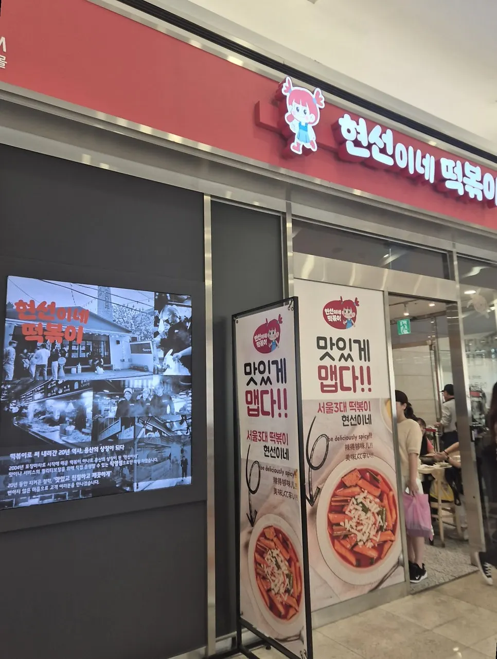 Entrance of Hyeonseonine crowded with customers waiting for takeout