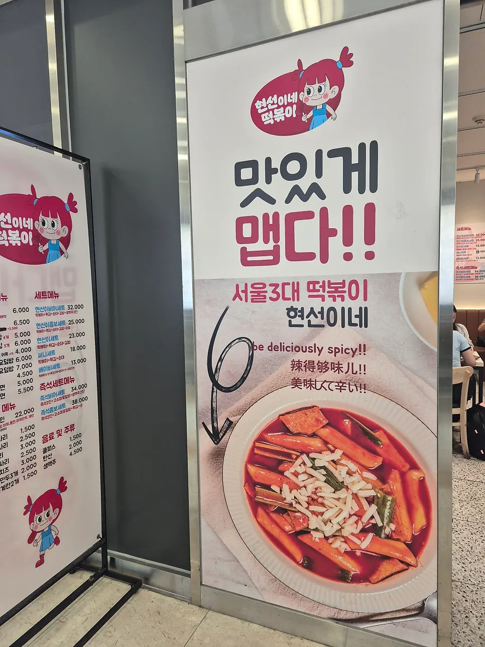 Business hours sign at Hyeonseonine Yeouido branch