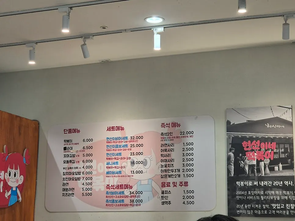 Menu board at Hyeonseonine Premium
