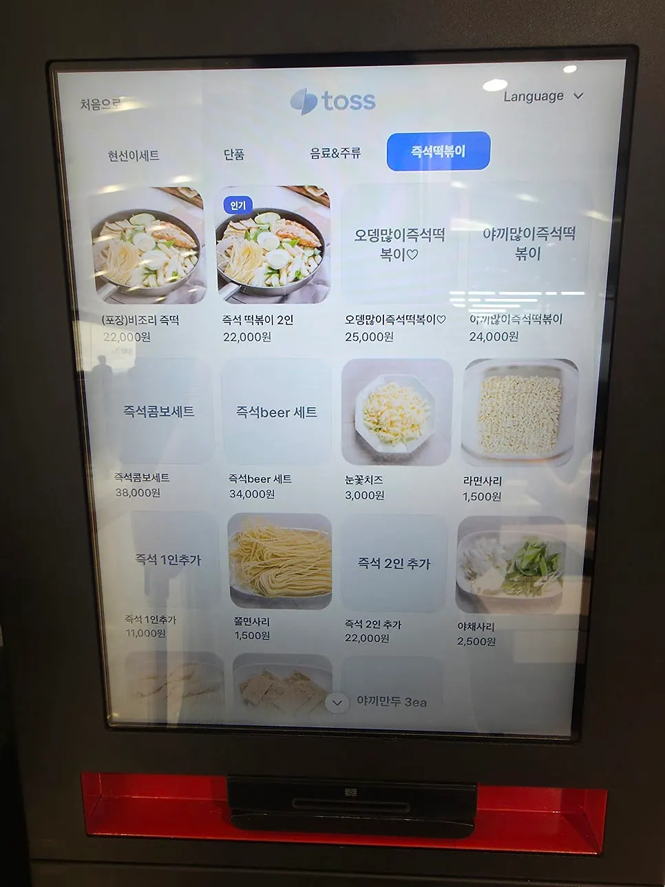 Kiosk menu category screen