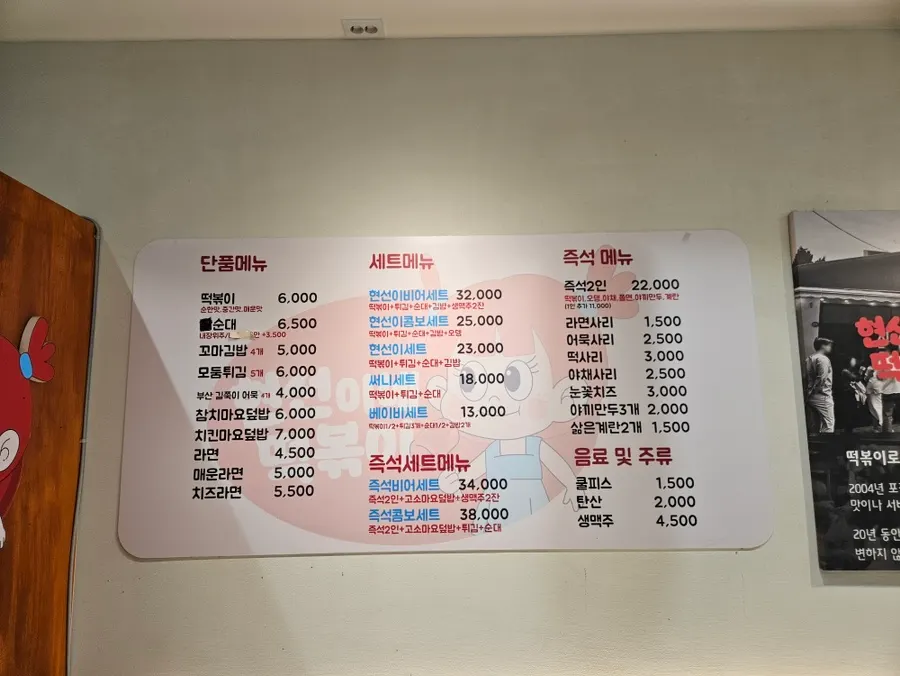 일반 떡볶이와 즉석떡볶이로 나뉜 메뉴판