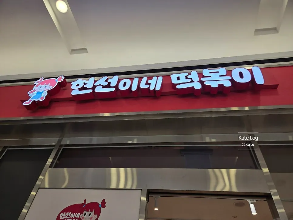 Hyeonseonine Premium IFC Mall Branch located next to a GS convenience store