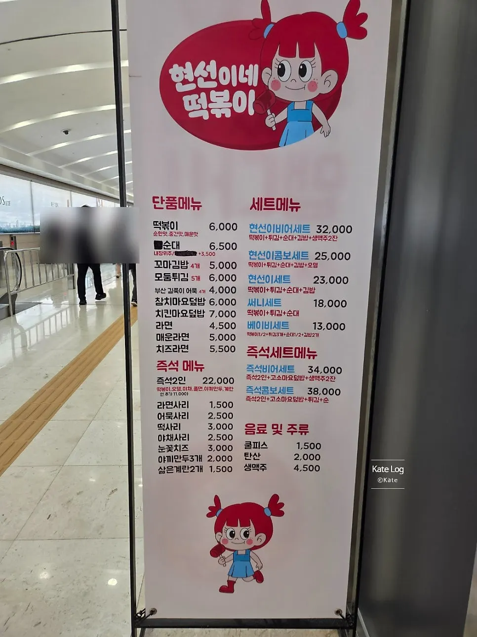 Standing menu and price sign outside Hyeonseonine