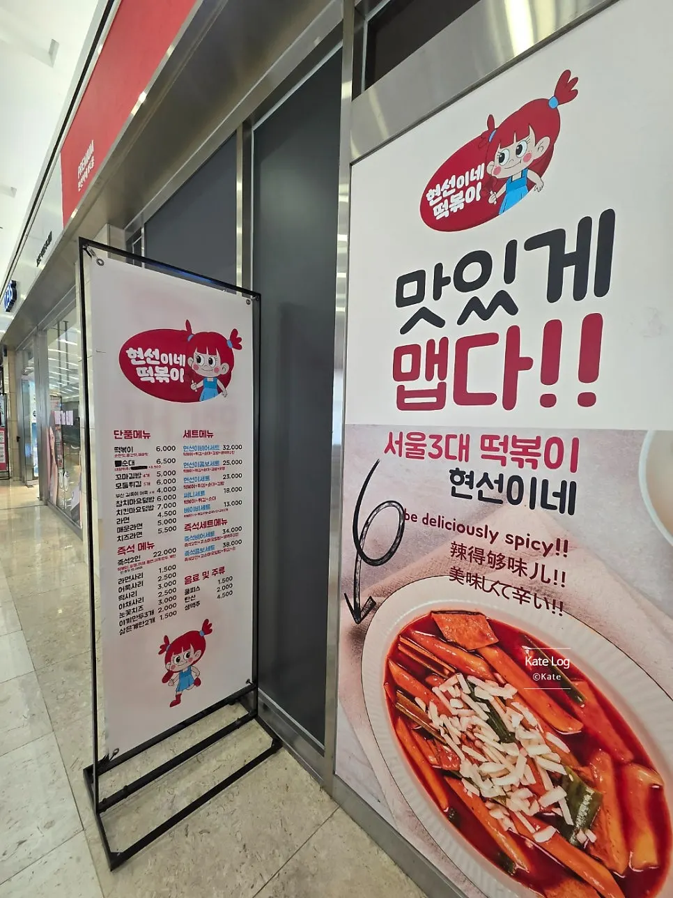 Sign proclaiming Hyeonseonine one of Seoul's top 3 tteokbokki restaurants