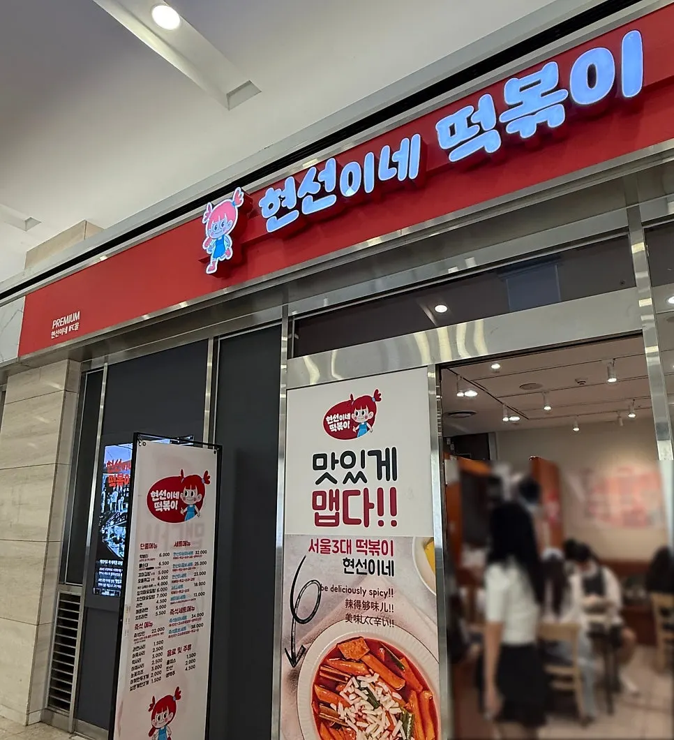 Entrance to Hyeonseonine Premium on basement level 2 of IFC Mall