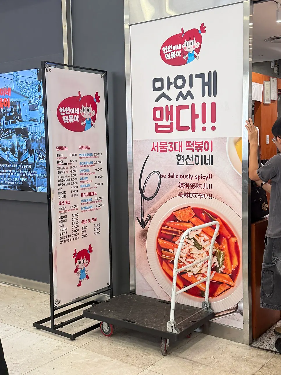 현선이네 프리미엄 메뉴판과 매운맛 안내