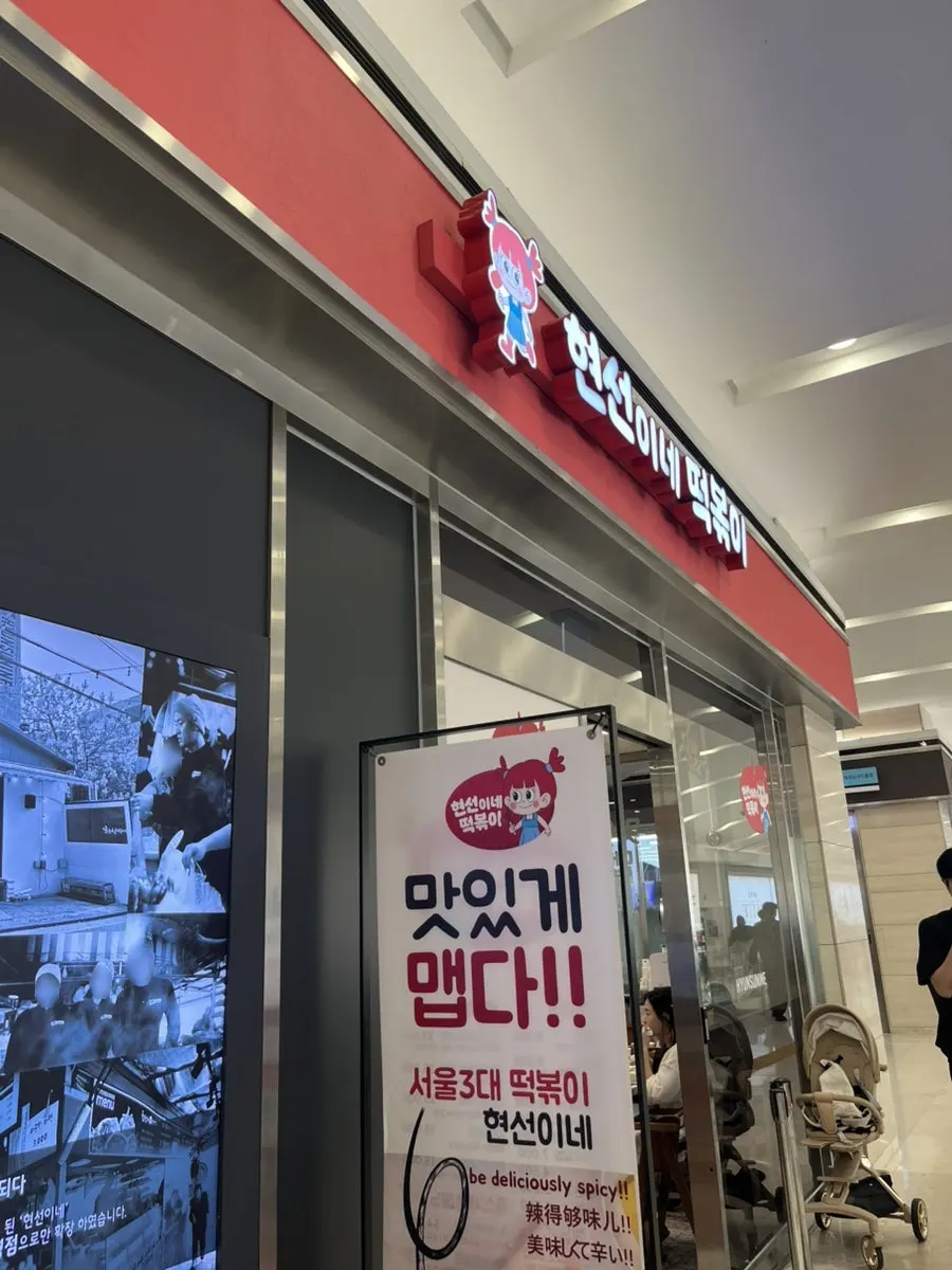 IFC몰 지하 2층 현선이네 프리미엄 매장 외관