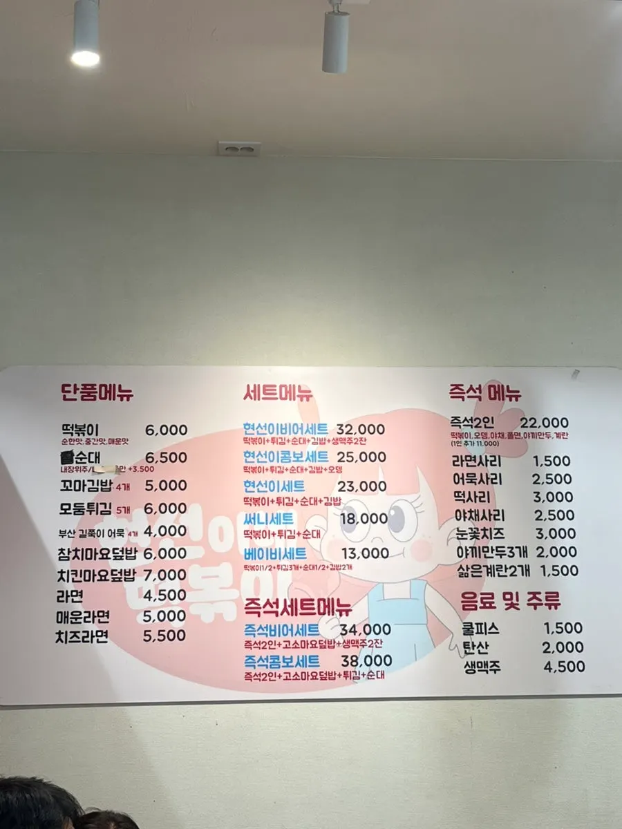 현선이네 프리미엄 IFC몰점 메뉴판