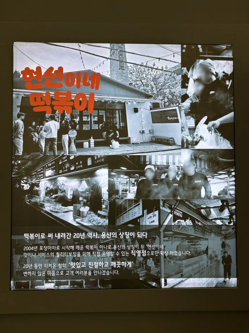 Crowd of customers in front of the Hyeonseonine tteokbokki store
