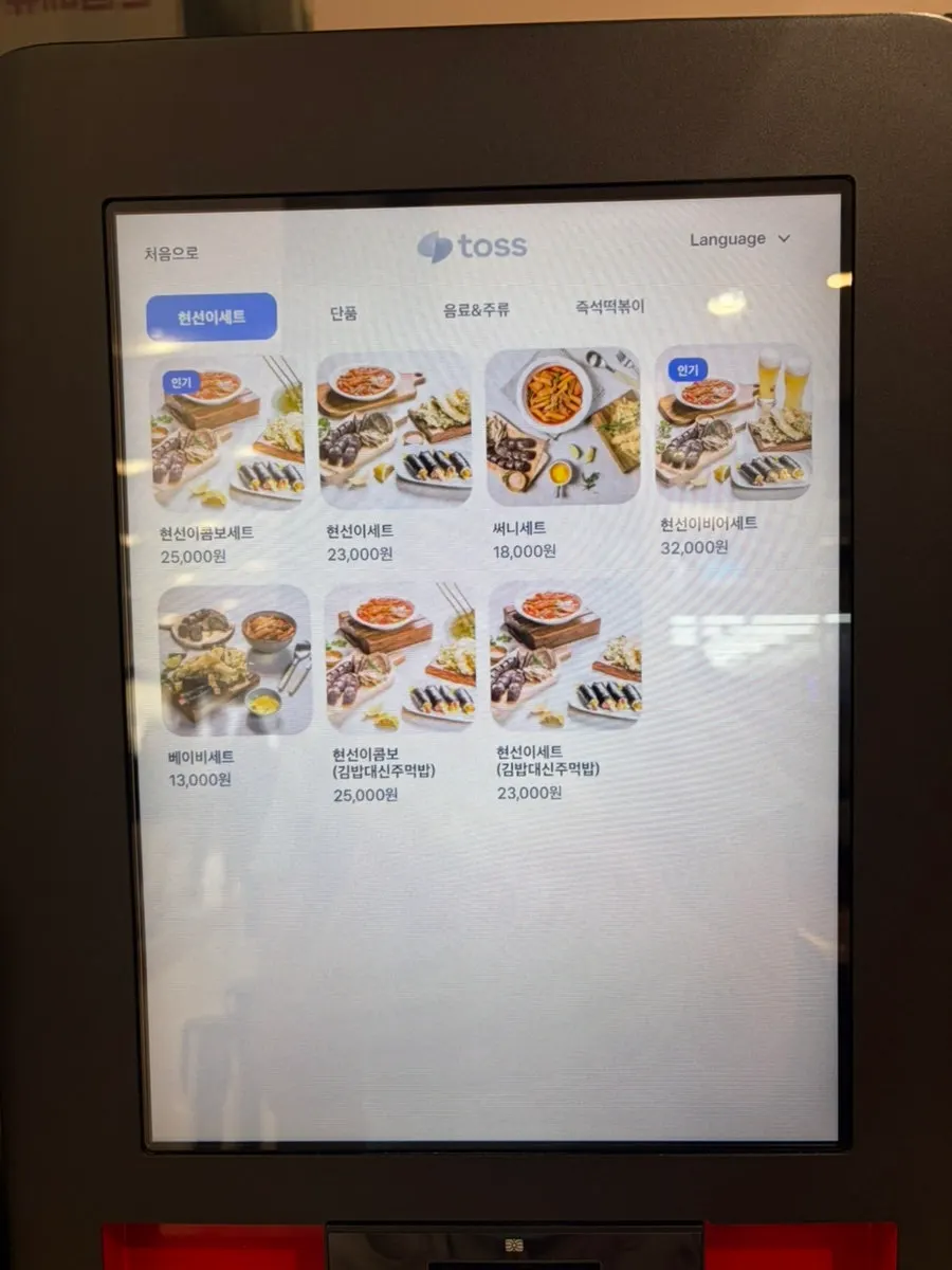 Ordering kiosk with multilingual options