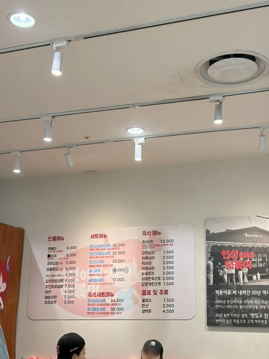 Guide to Hyeonseonine set menu options