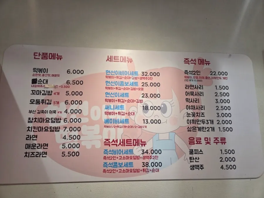Menu tteokbokki dan bunsik Hyeonseonine