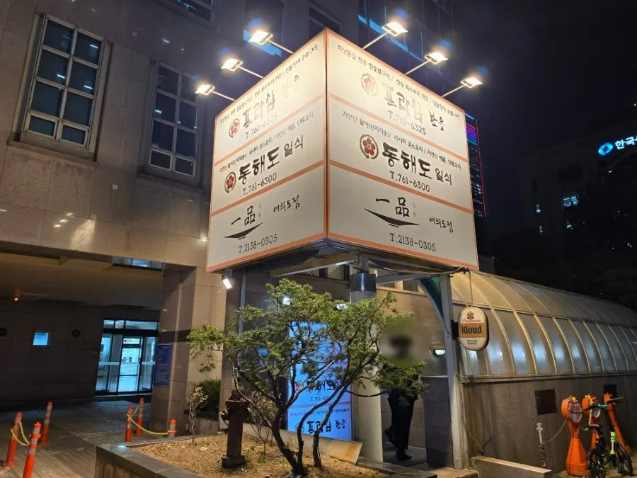 국회의사당역 도보 5분 거리 안원빌딩 입구