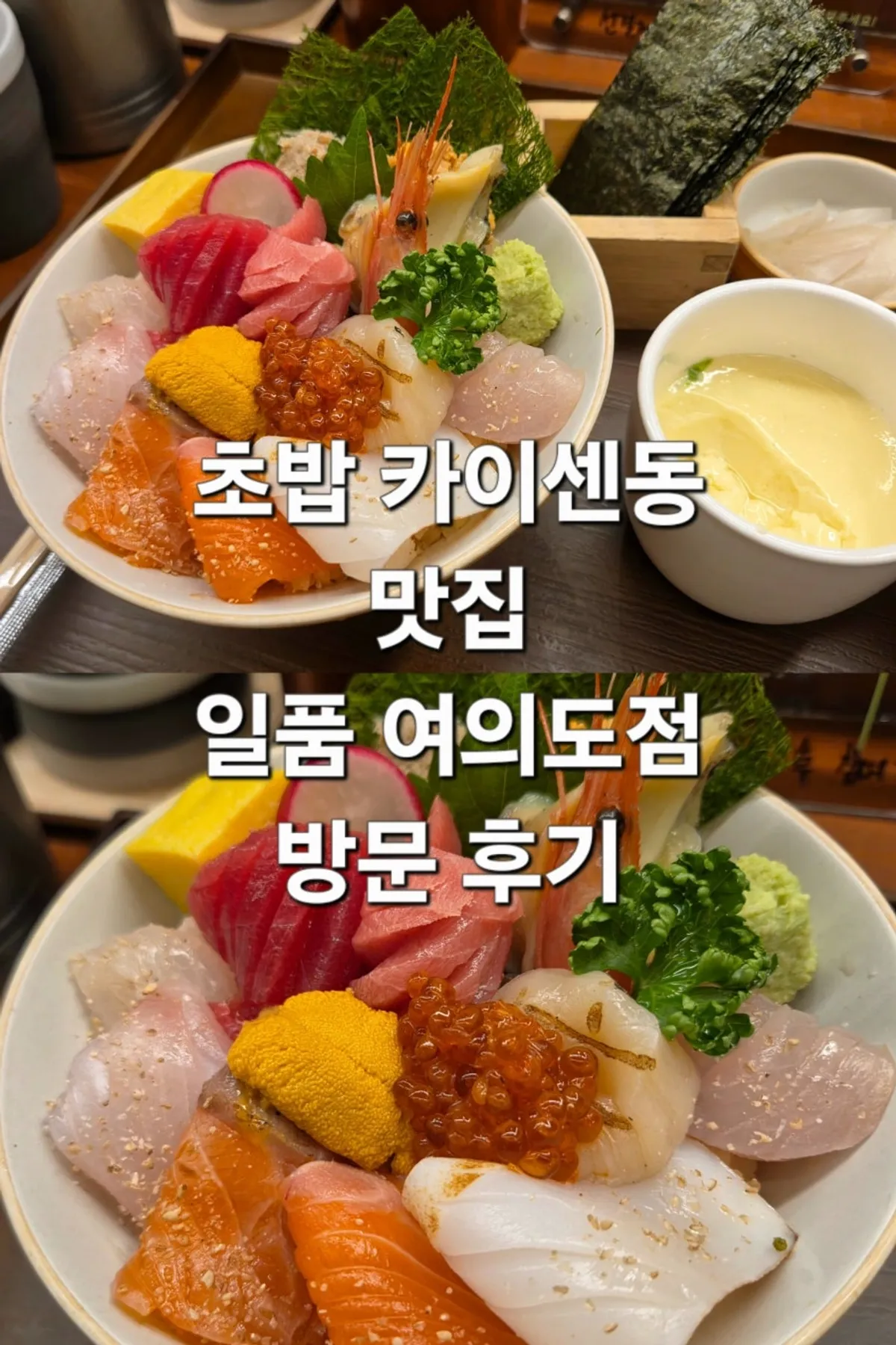 일품 여의도점 프리미엄 카이센동 대표 사진