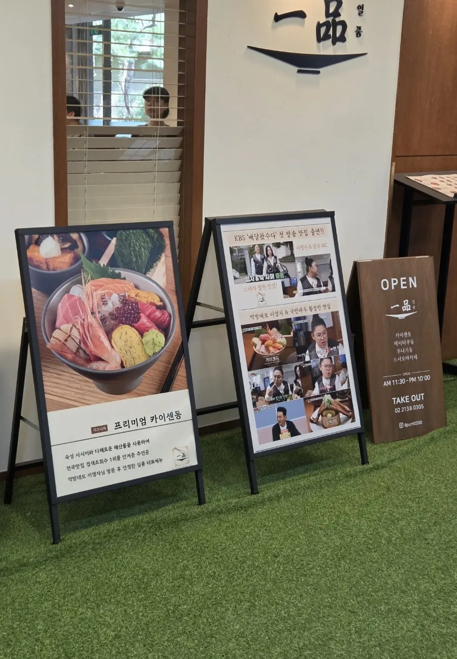 일품 여의도점 일식 메뉴 공간