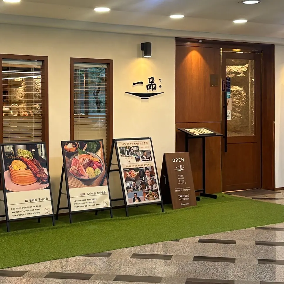 카이센동을 먹으러 방문한 여의도 일품