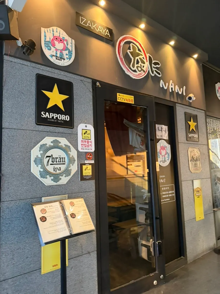 여의도 이자카야 나니 여의도점 방문 사진
