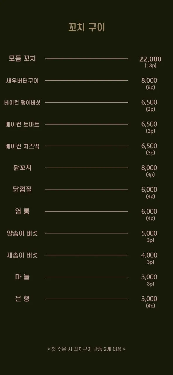 Menu page listing soup dishes and drinks