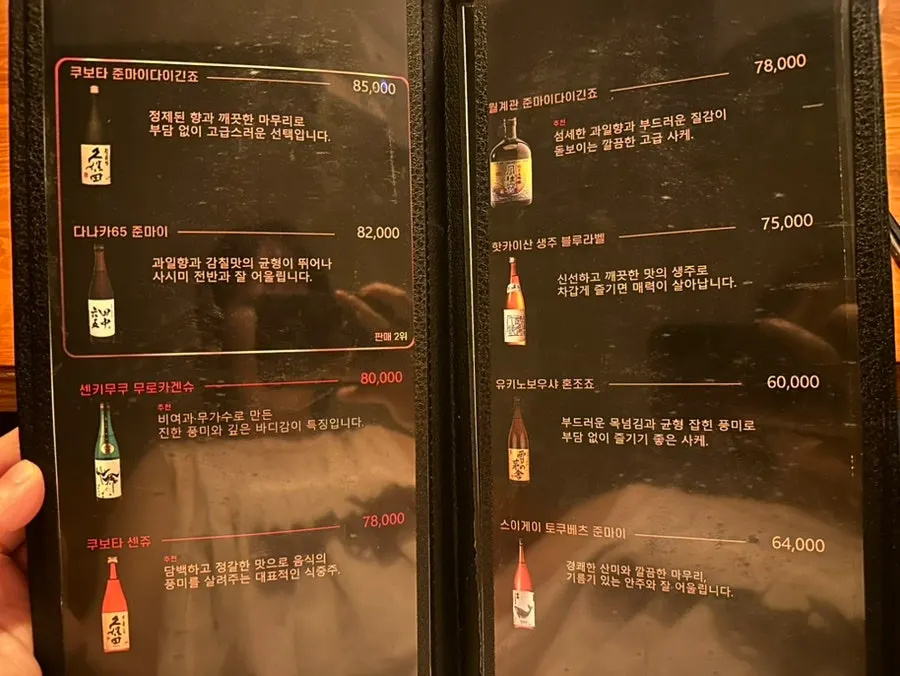 Drinks menu with a sake list
