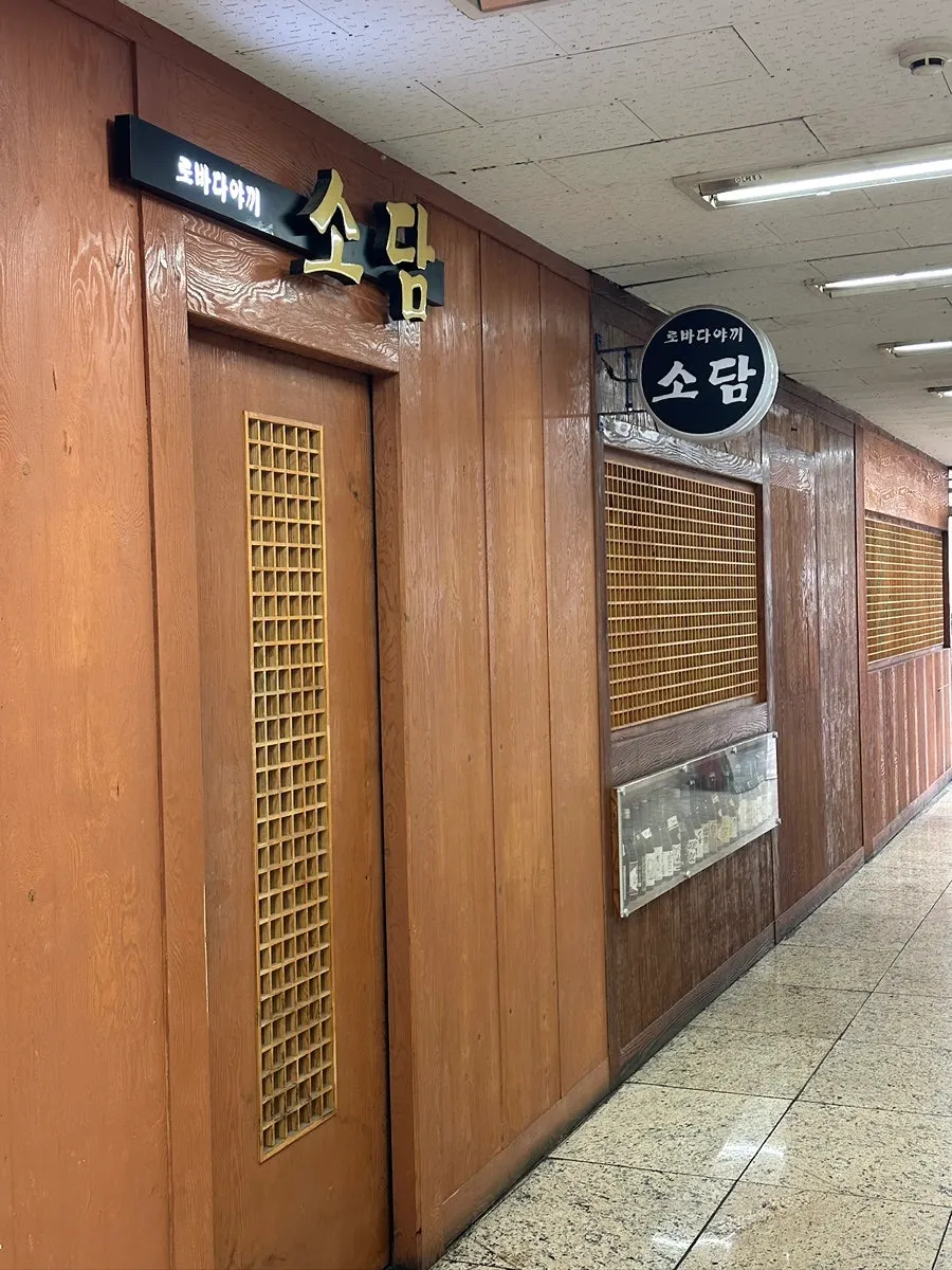 운영시간이 적힌 로바다야끼소담 매장 앞