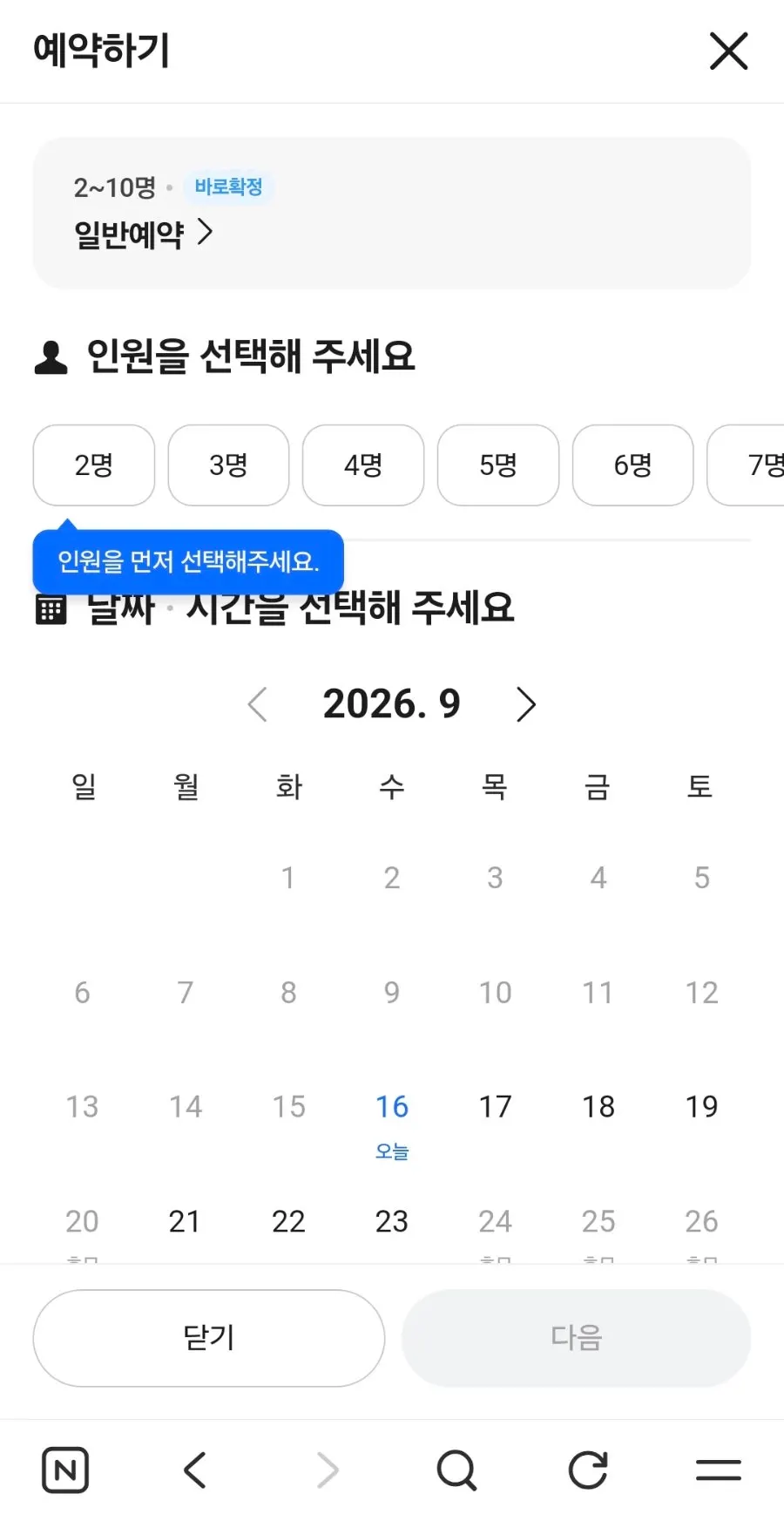 Naver Reservation screen for Nani Yeouido Branch